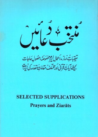 Selected Supplications front