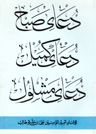 Supplication dua back