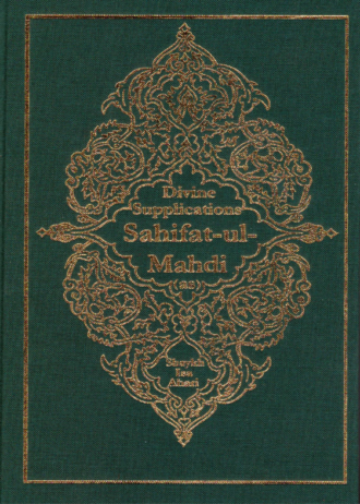 Sahifatul Mahdi Front