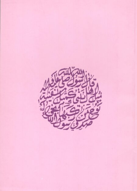 The Faith of Shia Islam Back